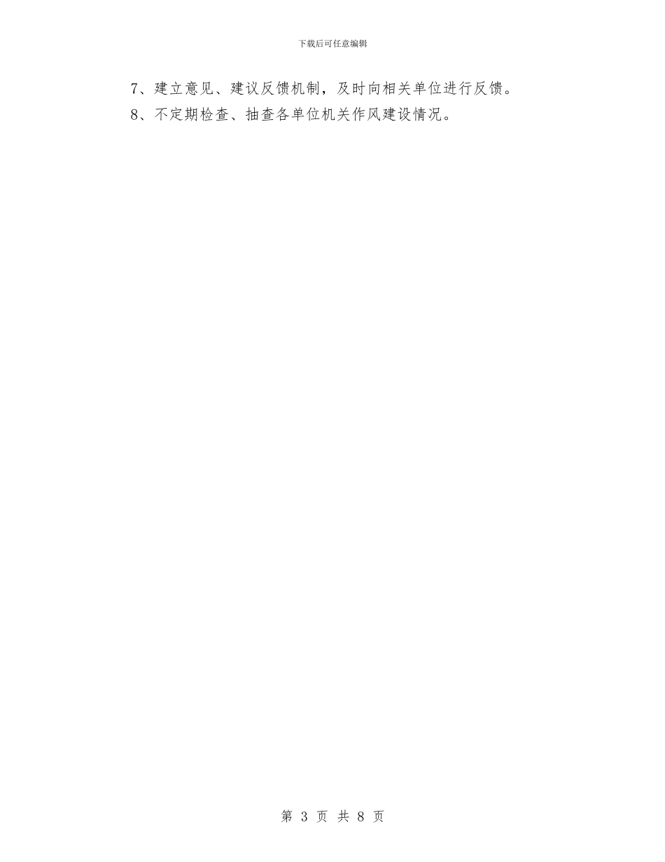 区机关效能建设工作方案与区机关管理先进单位申报汇编_第3页