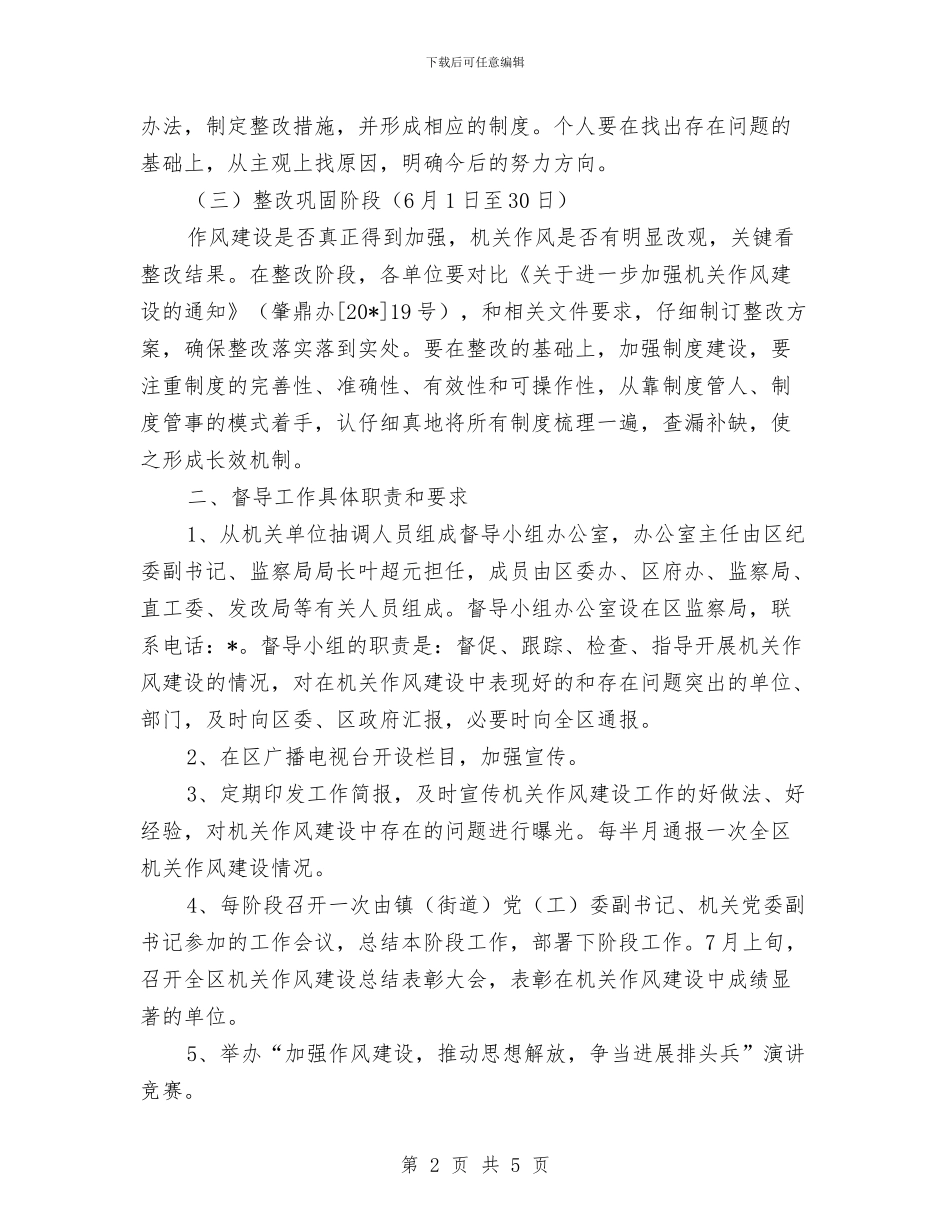 区机关效能建设工作方案与区残联学法计划_第2页