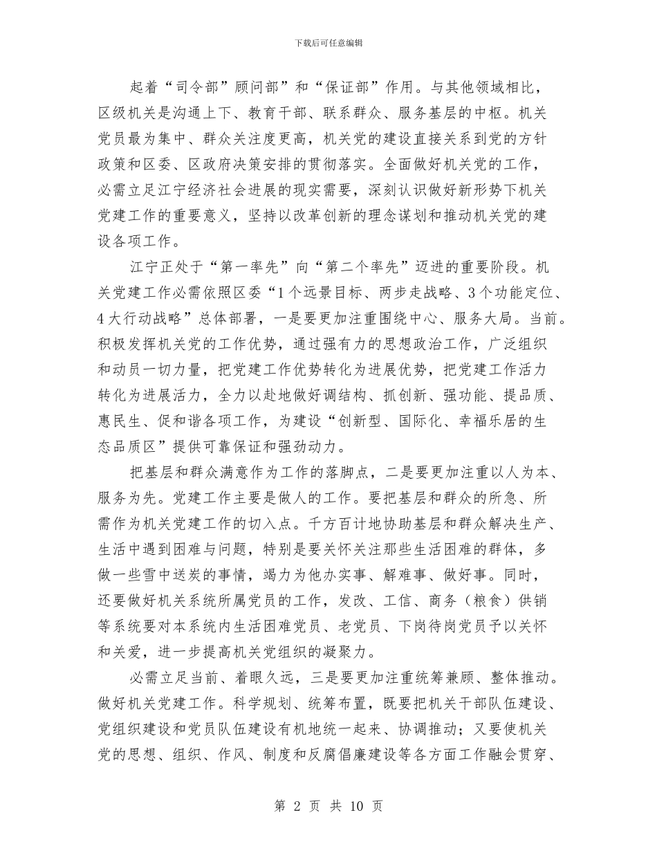 区机关工作会发言稿与区机关效能建设总结会上的讲话汇编_第2页