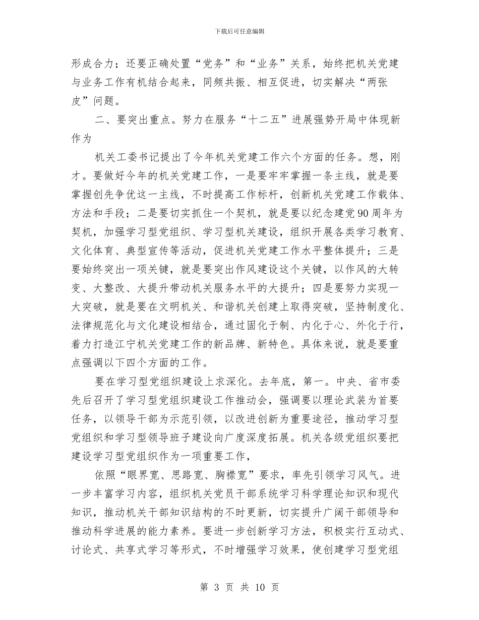 区机关工作会发言稿与区机关效能建设总结会上的讲话汇编_第3页
