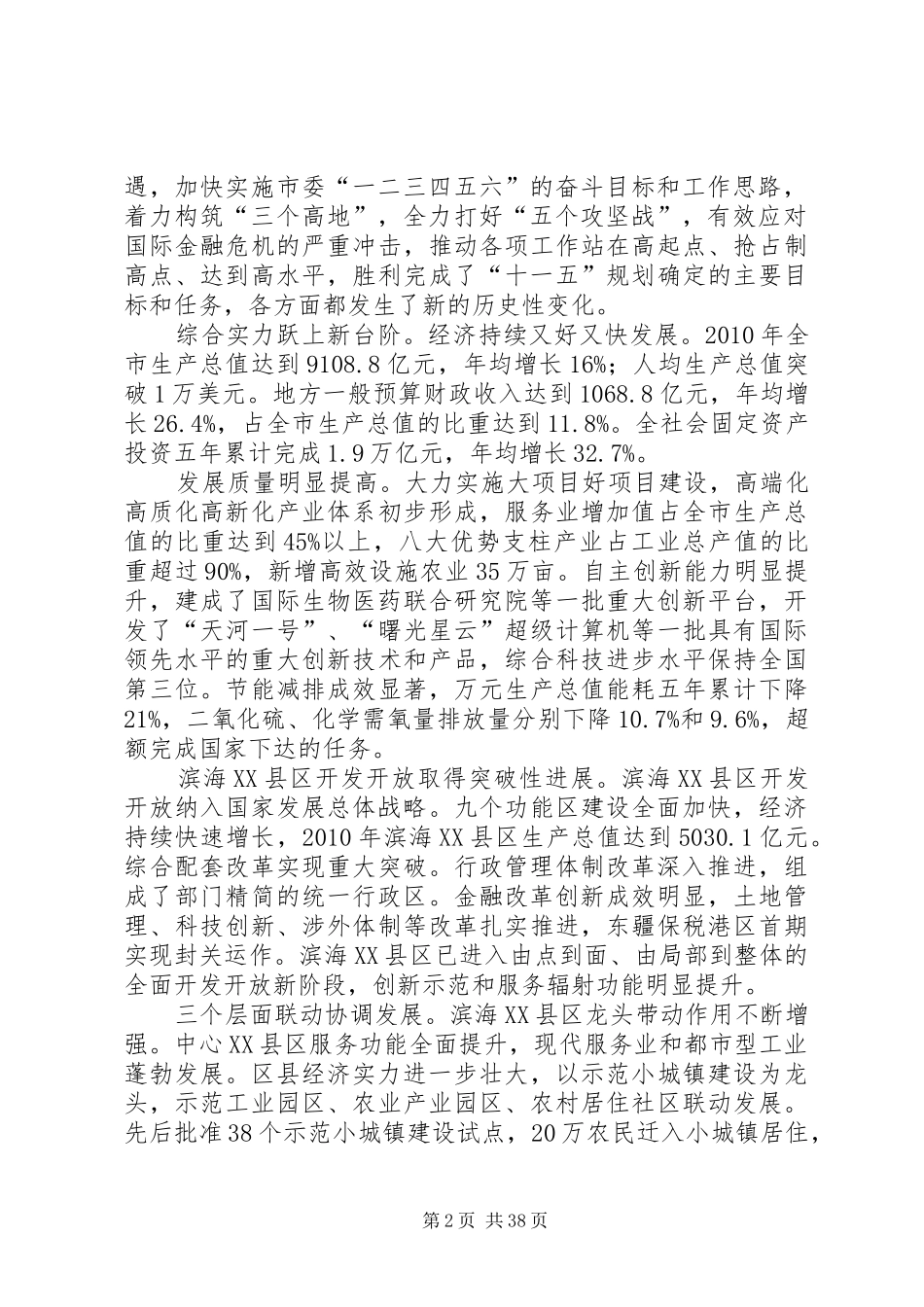 XX省国民经济和社会发展第十二个五年规划纲要(完整版) _第2页