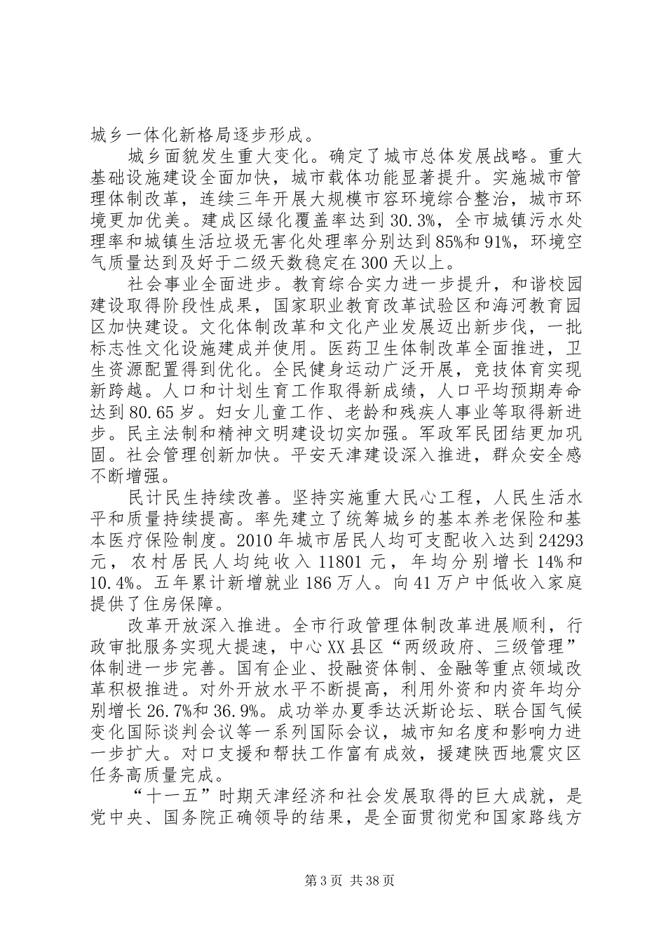 XX省国民经济和社会发展第十二个五年规划纲要(完整版) _第3页
