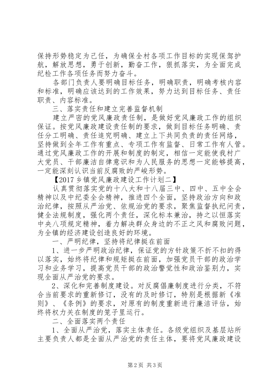 乡镇党风廉政建设工作计划20XX年 (3)_第2页