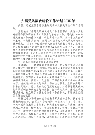 乡镇党风廉政建设工作计划20XX年 (3)