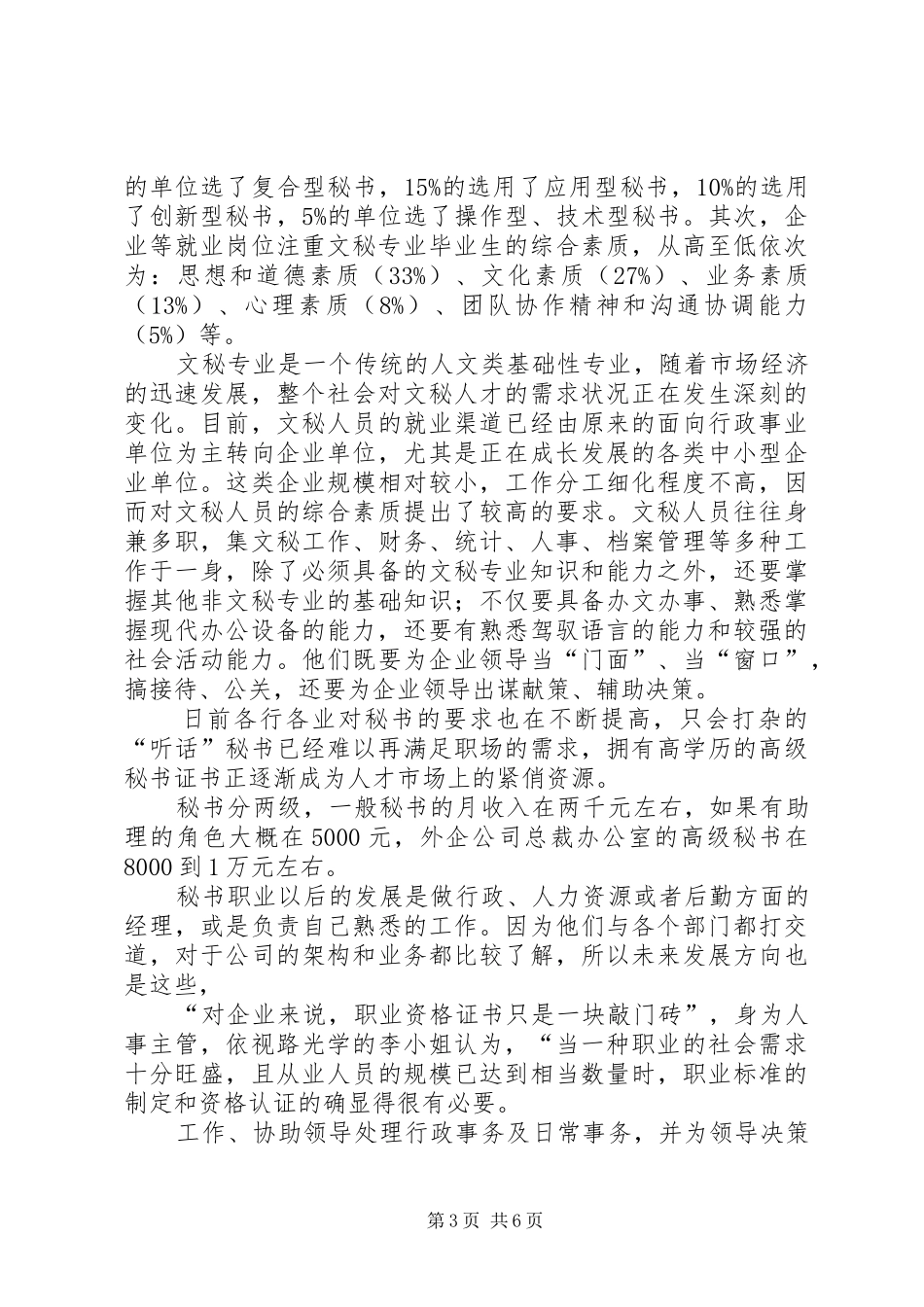 文秘专业职业规划书 _第3页