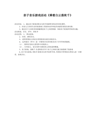 《乘着白云荡秋千》 (2)