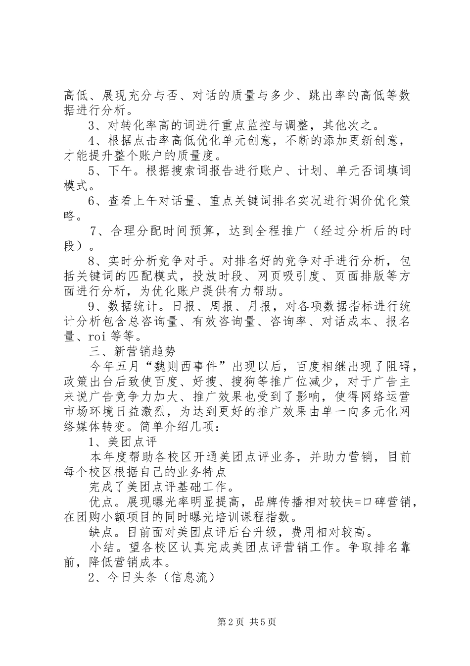 篇一：20XX年工作回顾及XX年工作计划 (3)_第2页