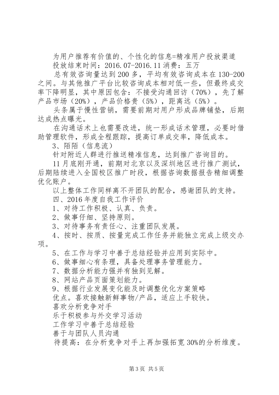 篇一：20XX年工作回顾及XX年工作计划 (3)_第3页