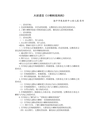 定稿《小蝌蚪找妈妈》