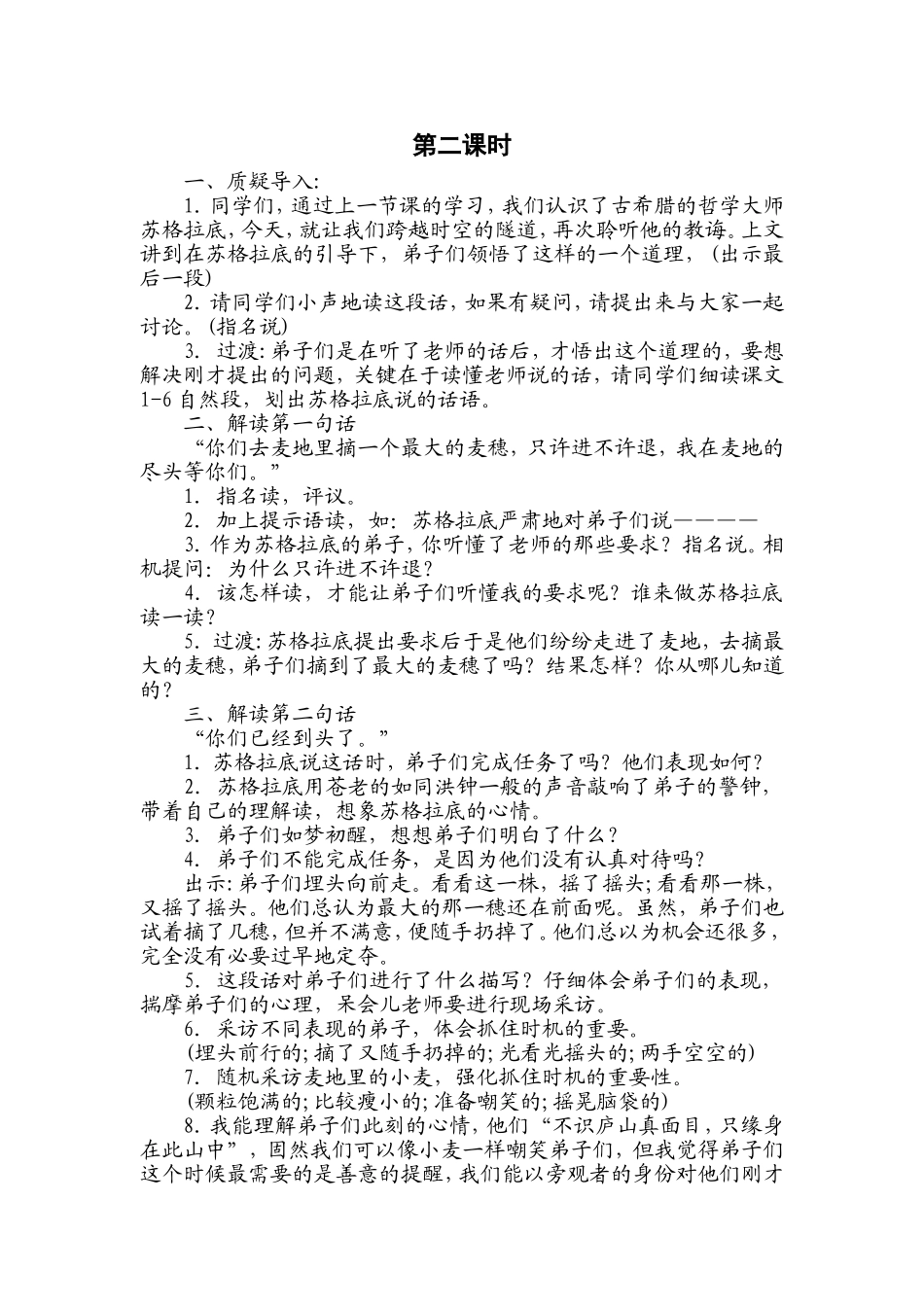 最大的麦穗2_第1页
