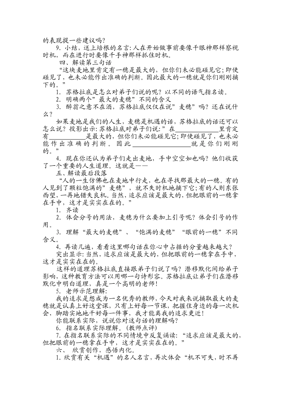 最大的麦穗2_第2页