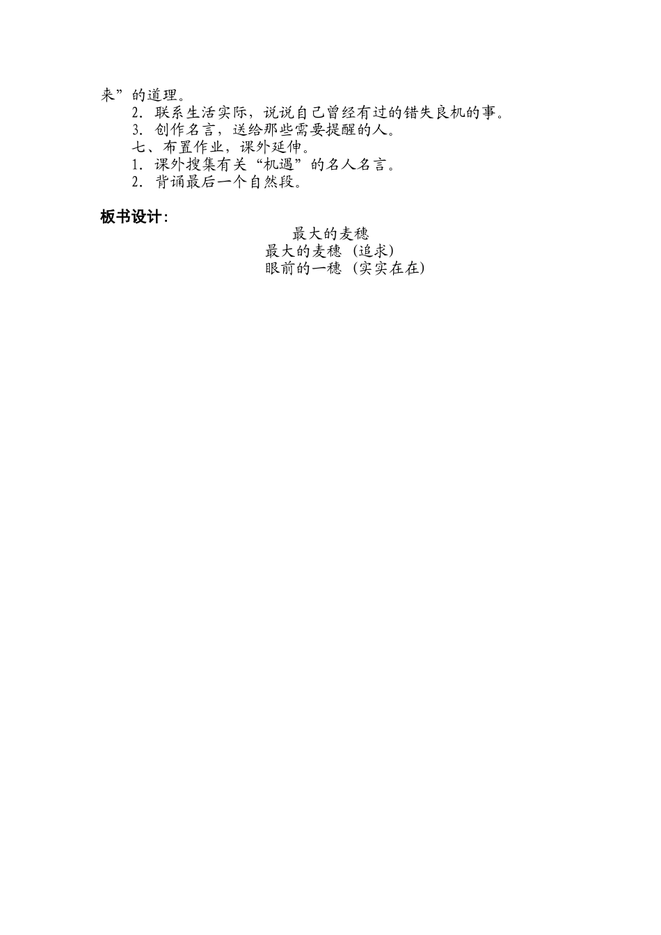 最大的麦穗2_第3页