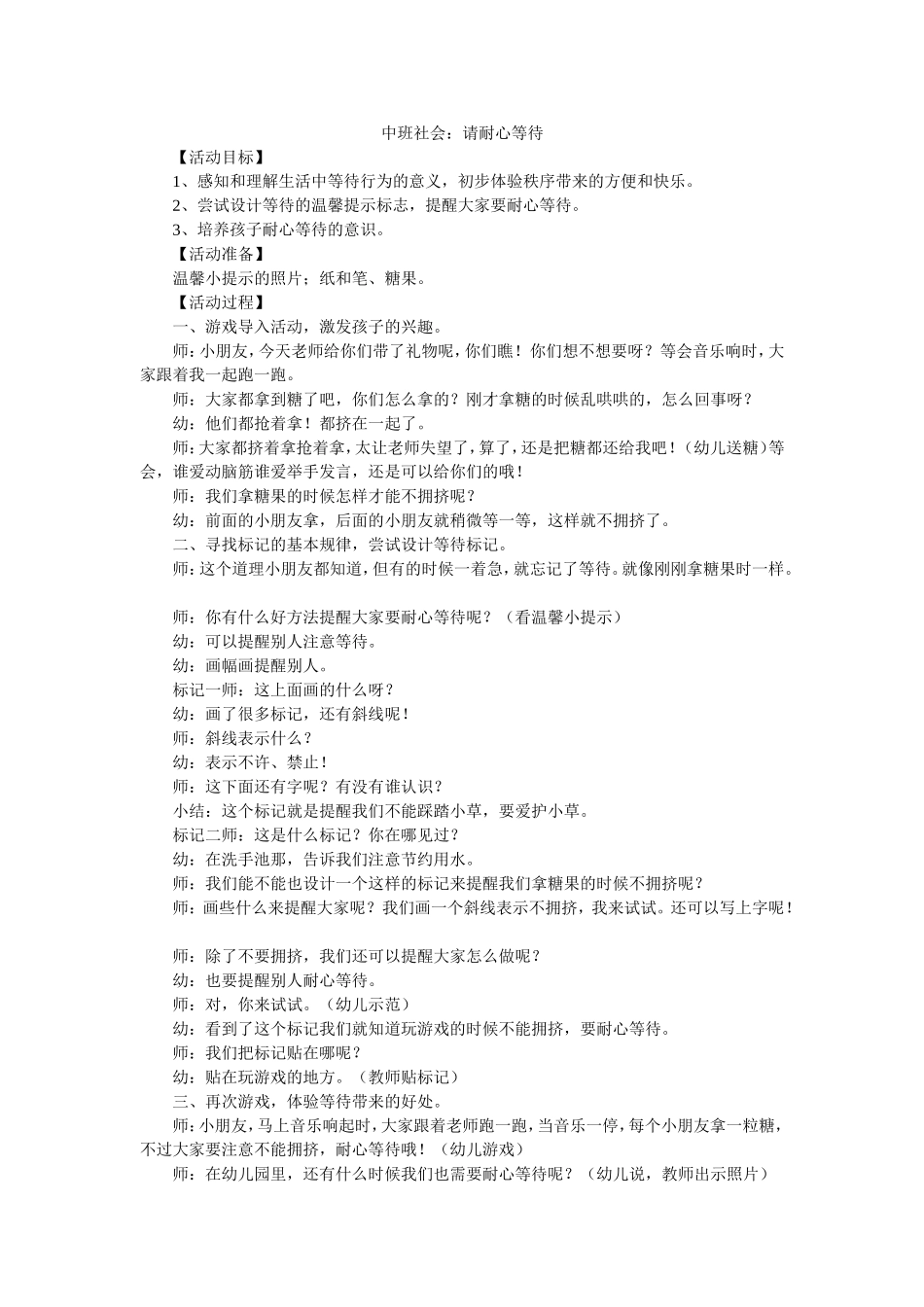 中班社会：请耐心等待_第1页