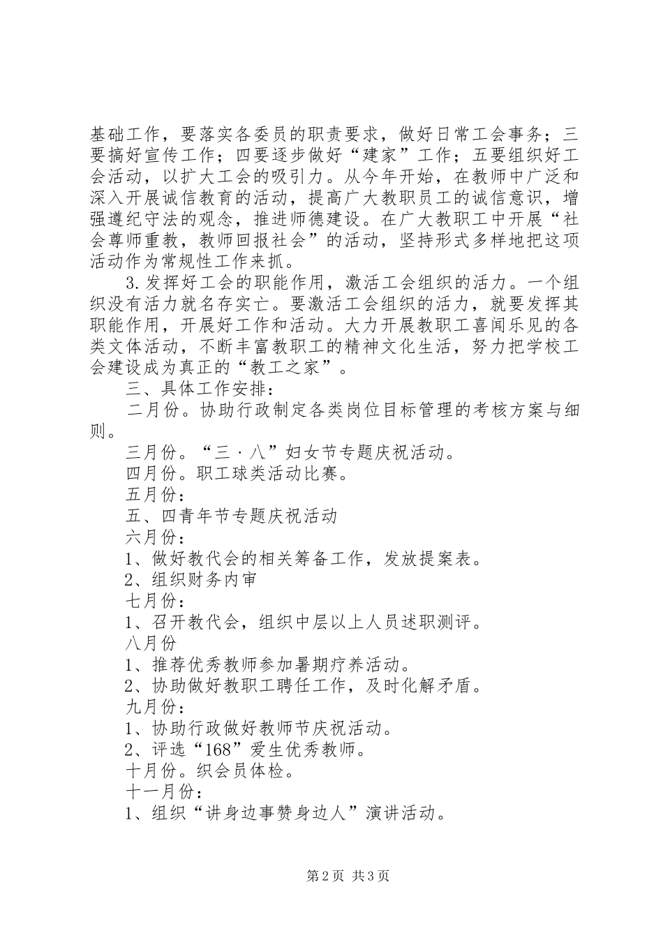 乡镇教育工会年度工作计划 _第2页