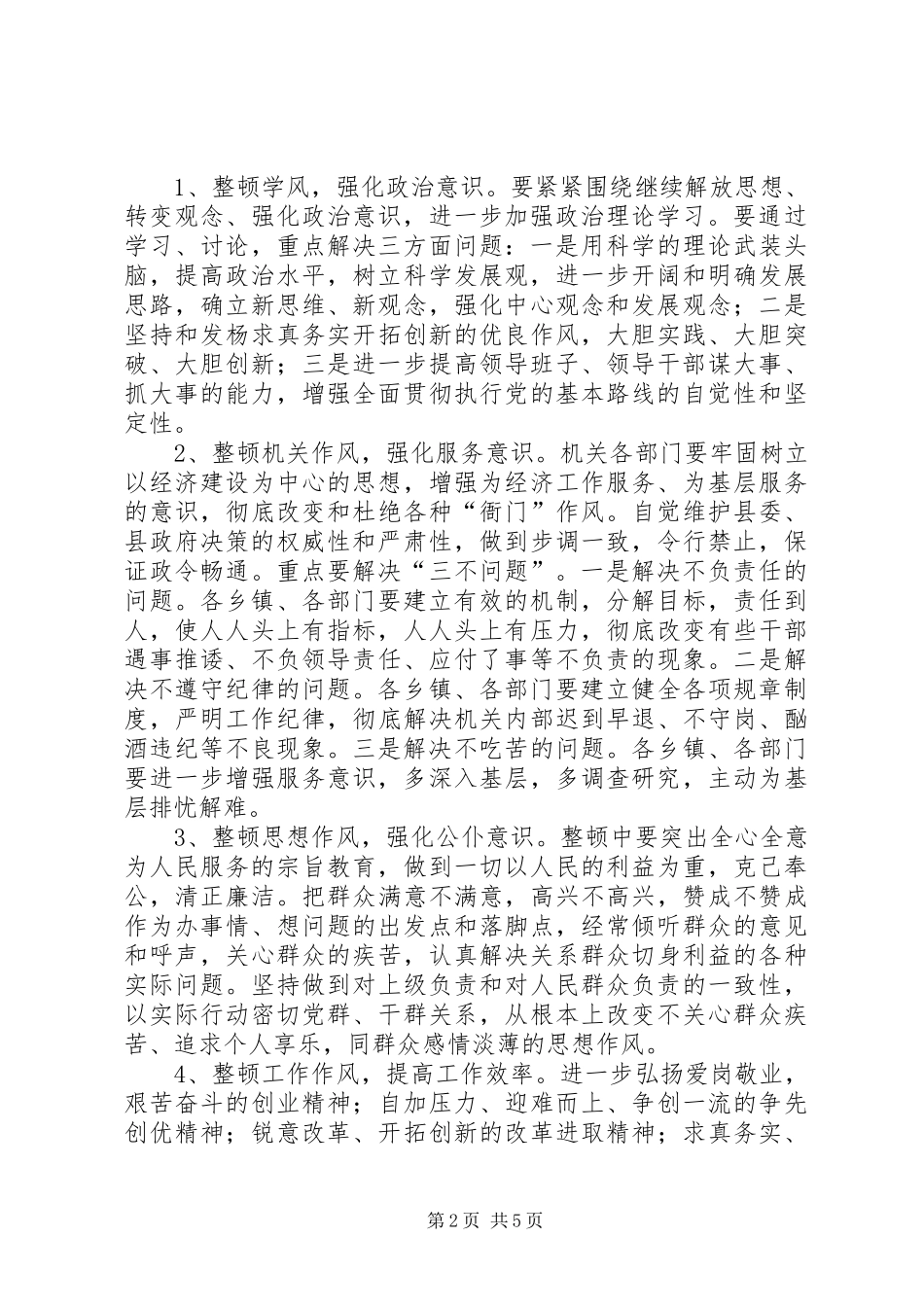 县关于开展机关效能建设的安排意见 _第2页