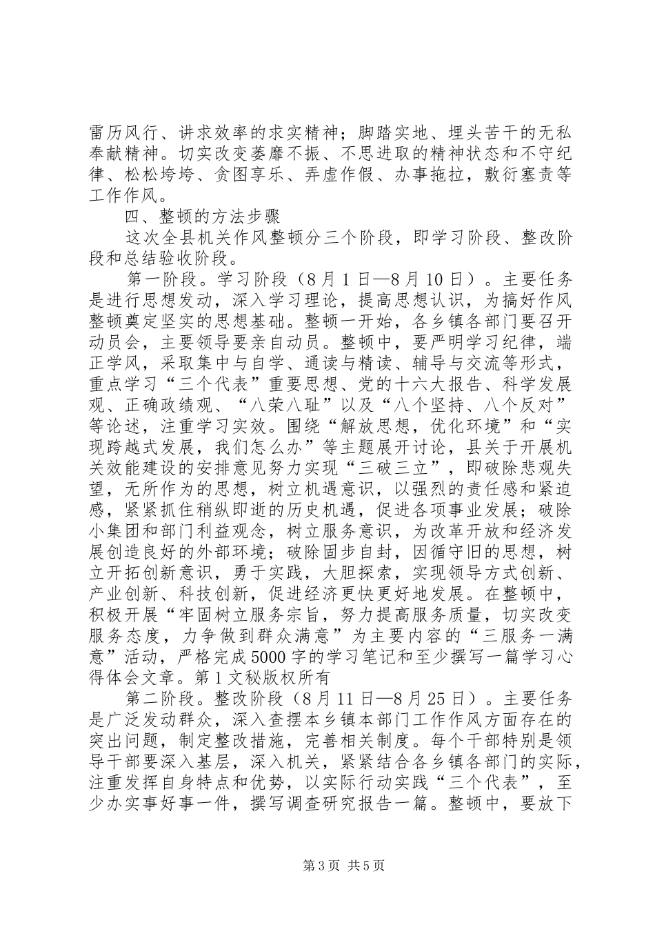 县关于开展机关效能建设的安排意见 _第3页