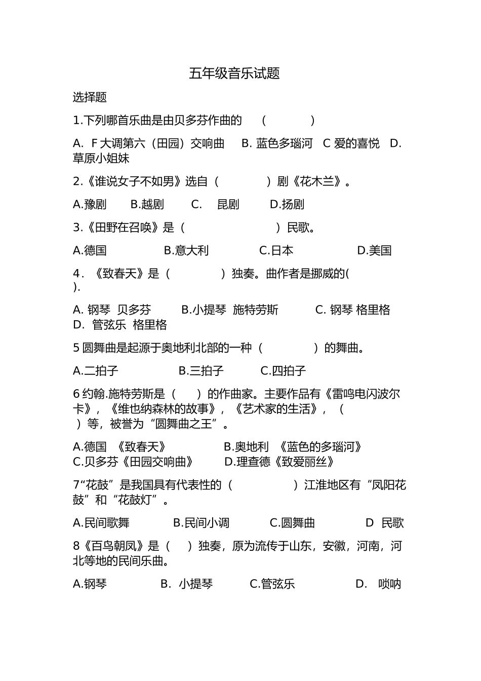 五年级音乐试题 (2)_第1页