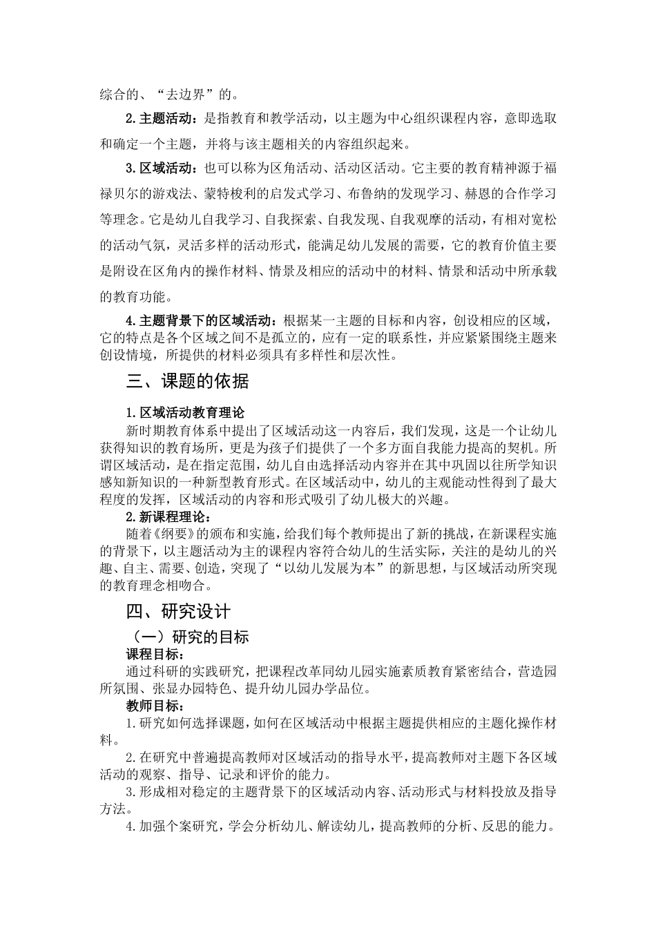 主题背景下区域活动材料投放的实践研究_第2页