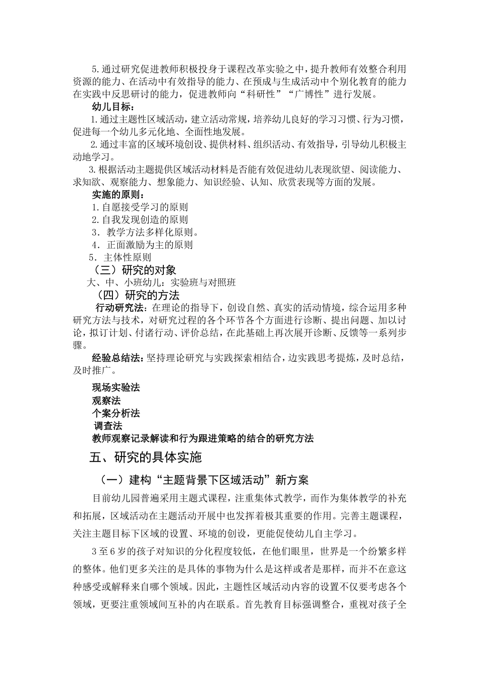 主题背景下区域活动材料投放的实践研究_第3页