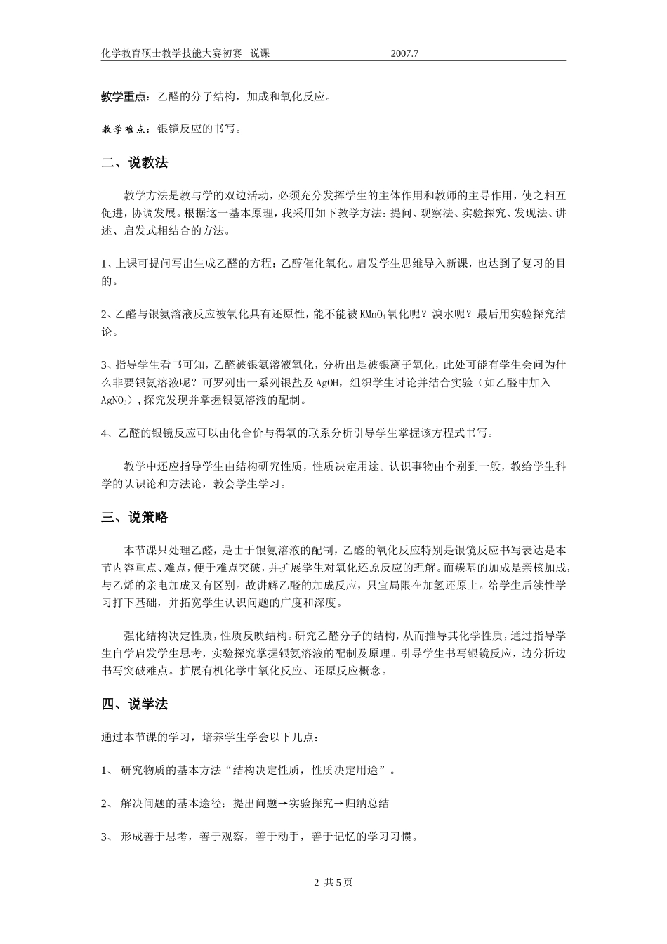 乙醛说课稿3_第2页