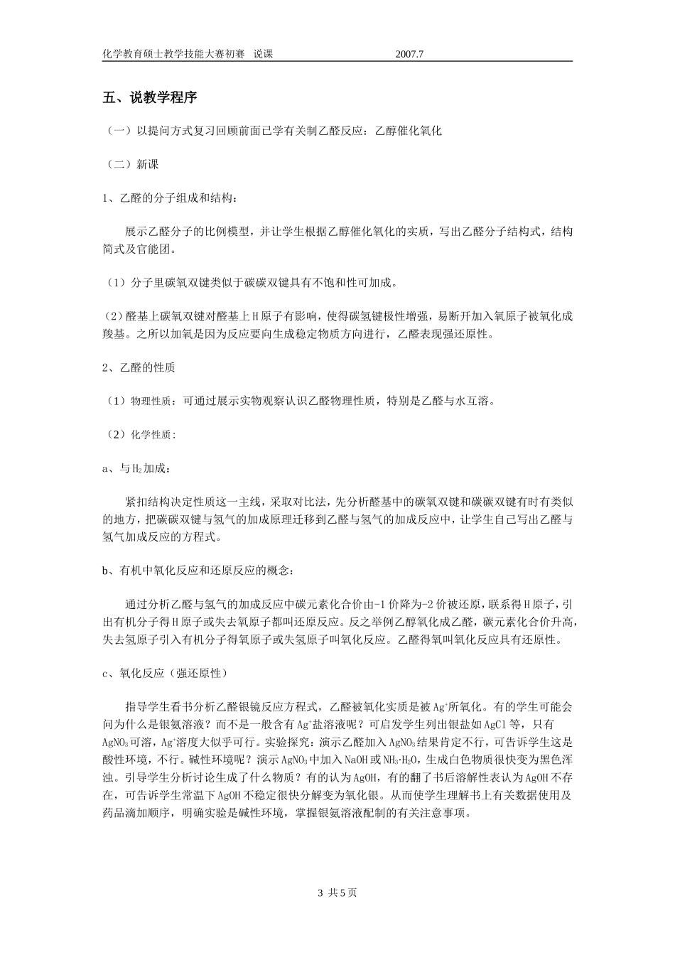 乙醛说课稿3_第3页