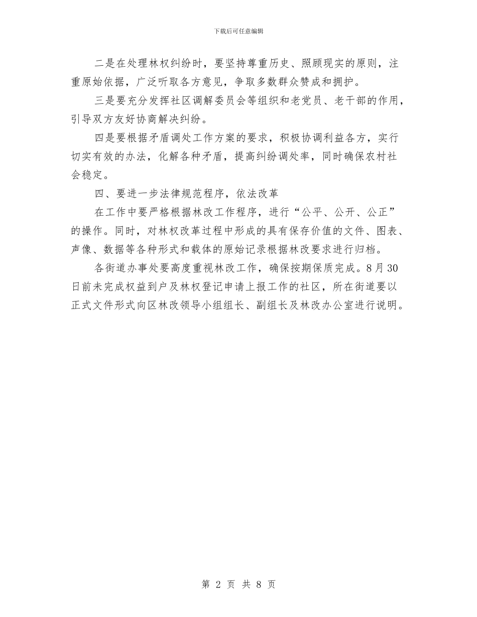 区林业局集体林权制度改革通知与区残疾人工作大会区长讲话稿汇编_第2页