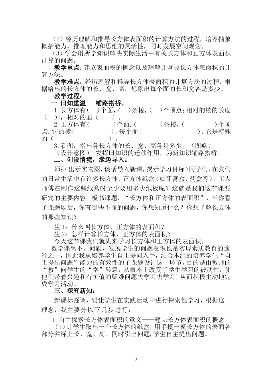 《长方体和正方体的表面积》教材解析_第3页
