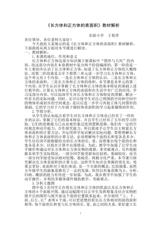 《长方体和正方体的表面积》教材解析