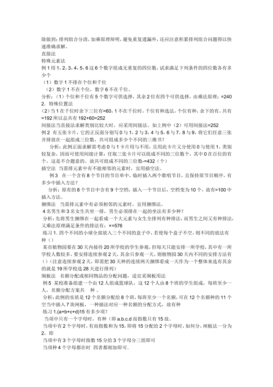 排列组合经典例题_第1页