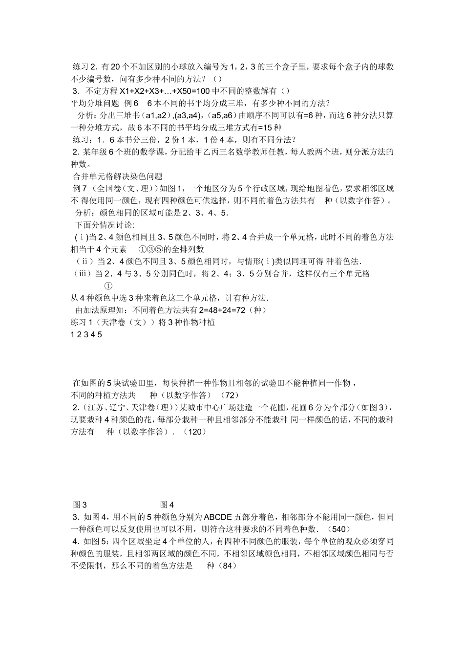 排列组合经典例题_第2页