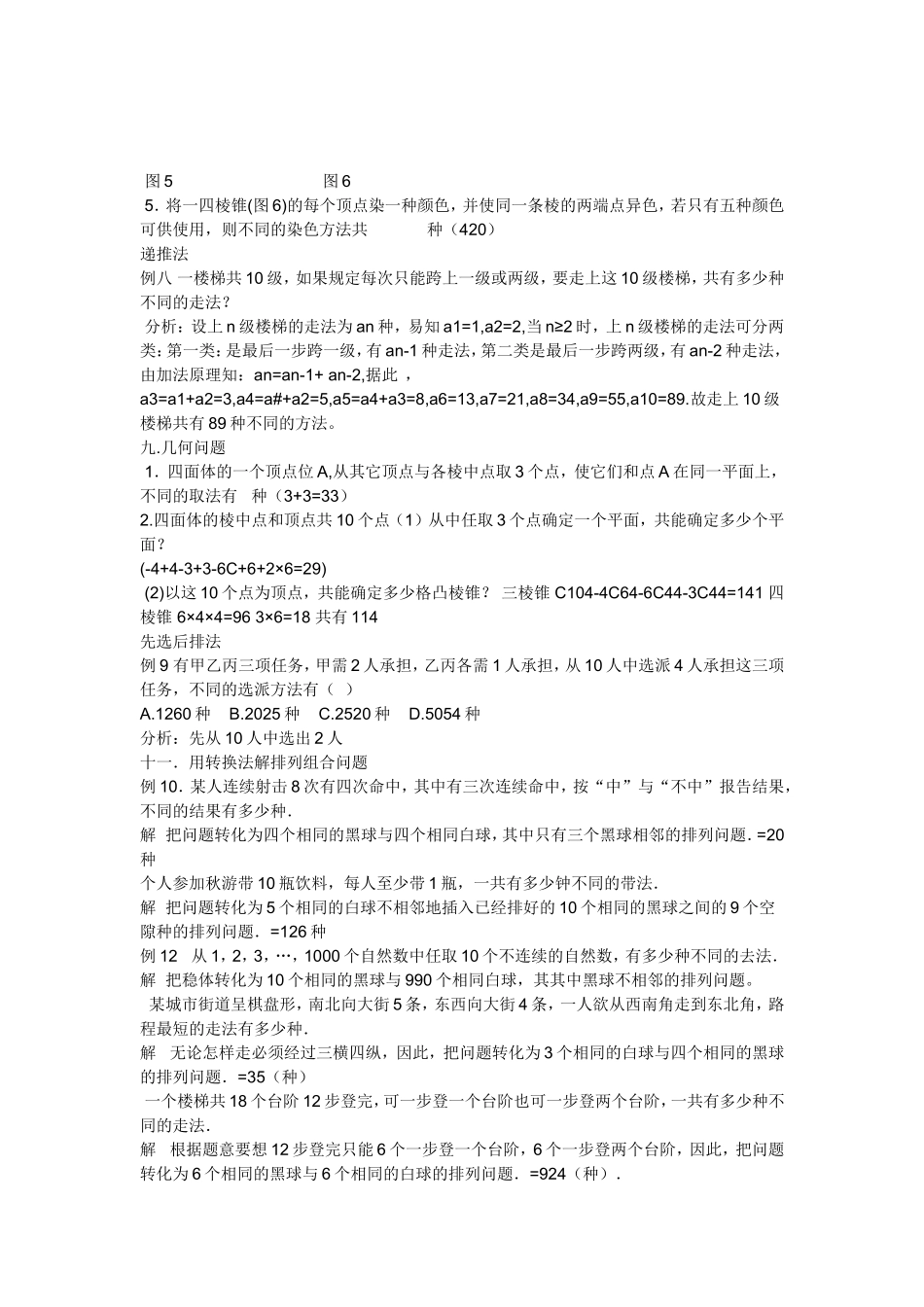 排列组合经典例题_第3页