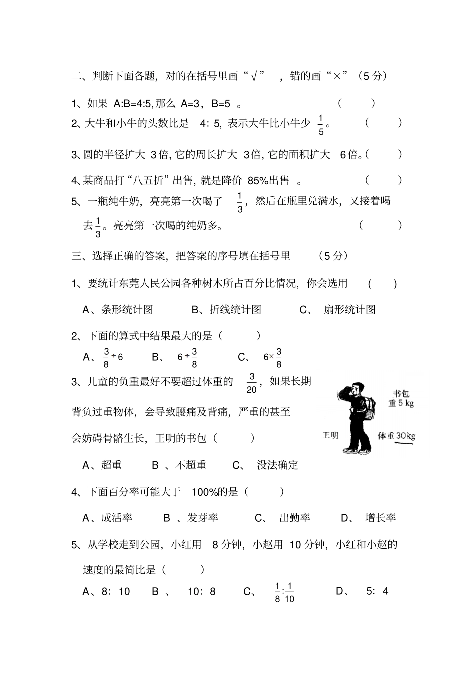 六年年级数学上册期末试卷_第2页