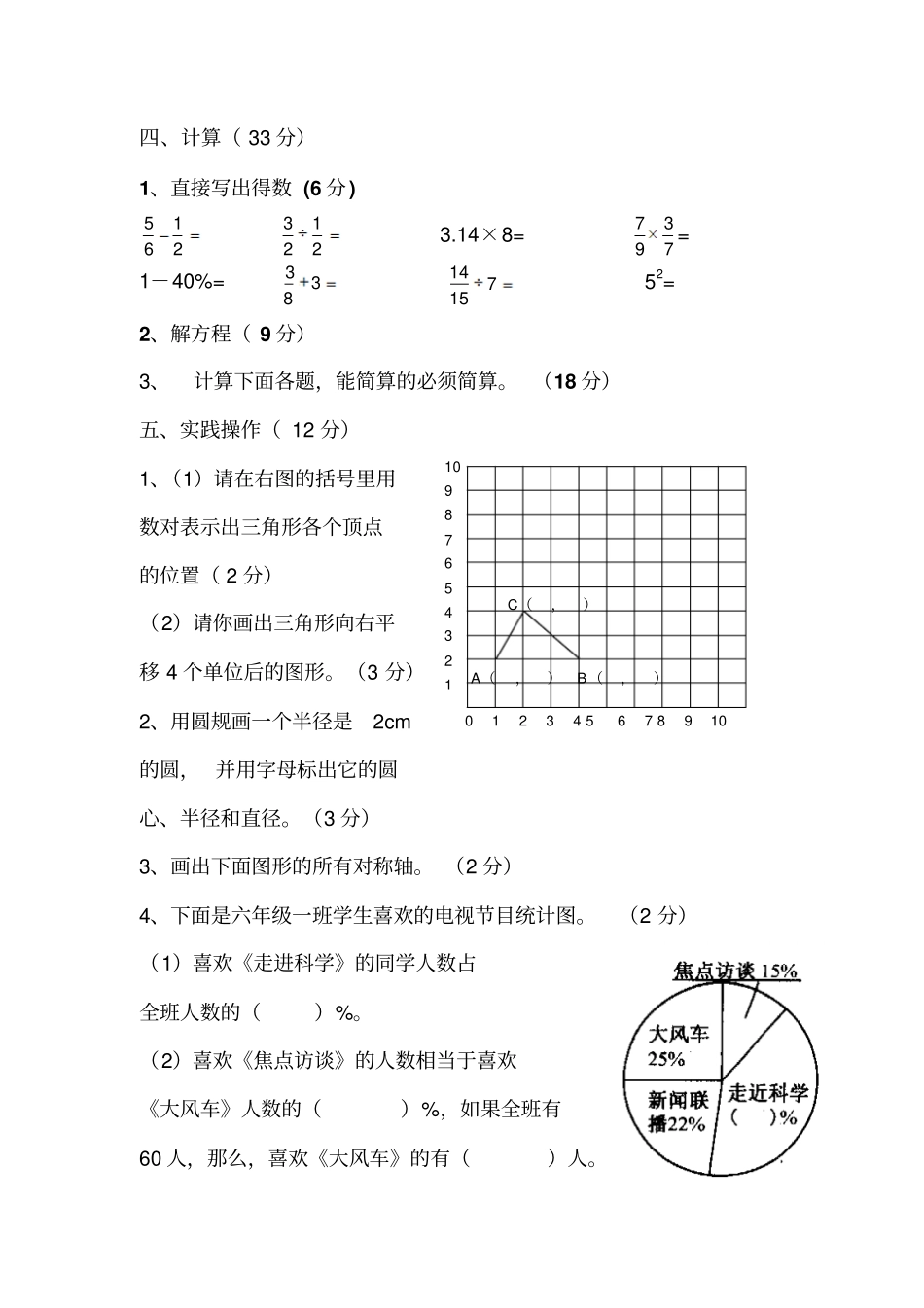 六年年级数学上册期末试卷_第3页