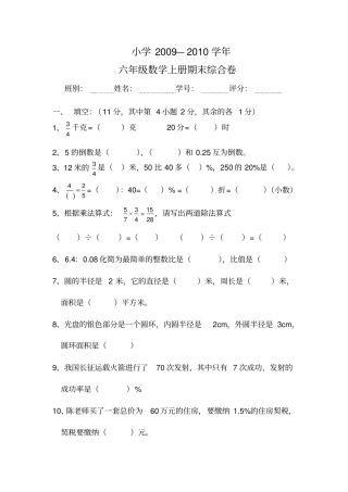 六年年级数学上册期末试卷