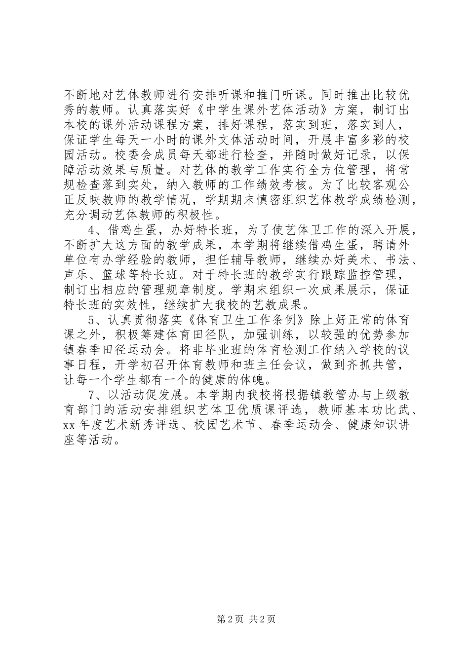 学校体育组工作计划 _第2页