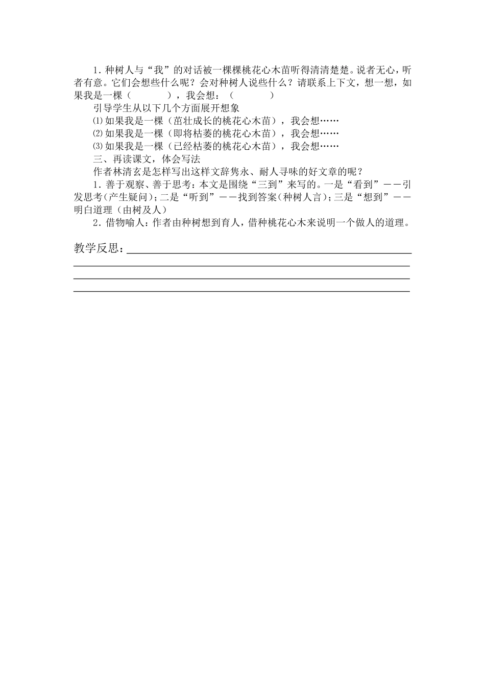 人教版六年级语文下册教案--3、桃花心木_第3页