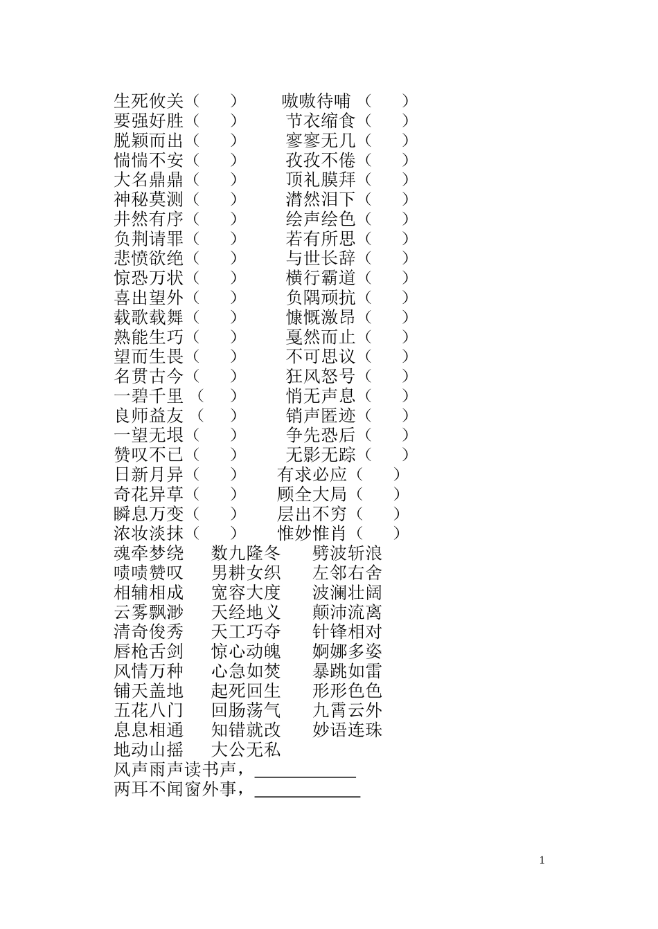 六上带点字的解释_第1页