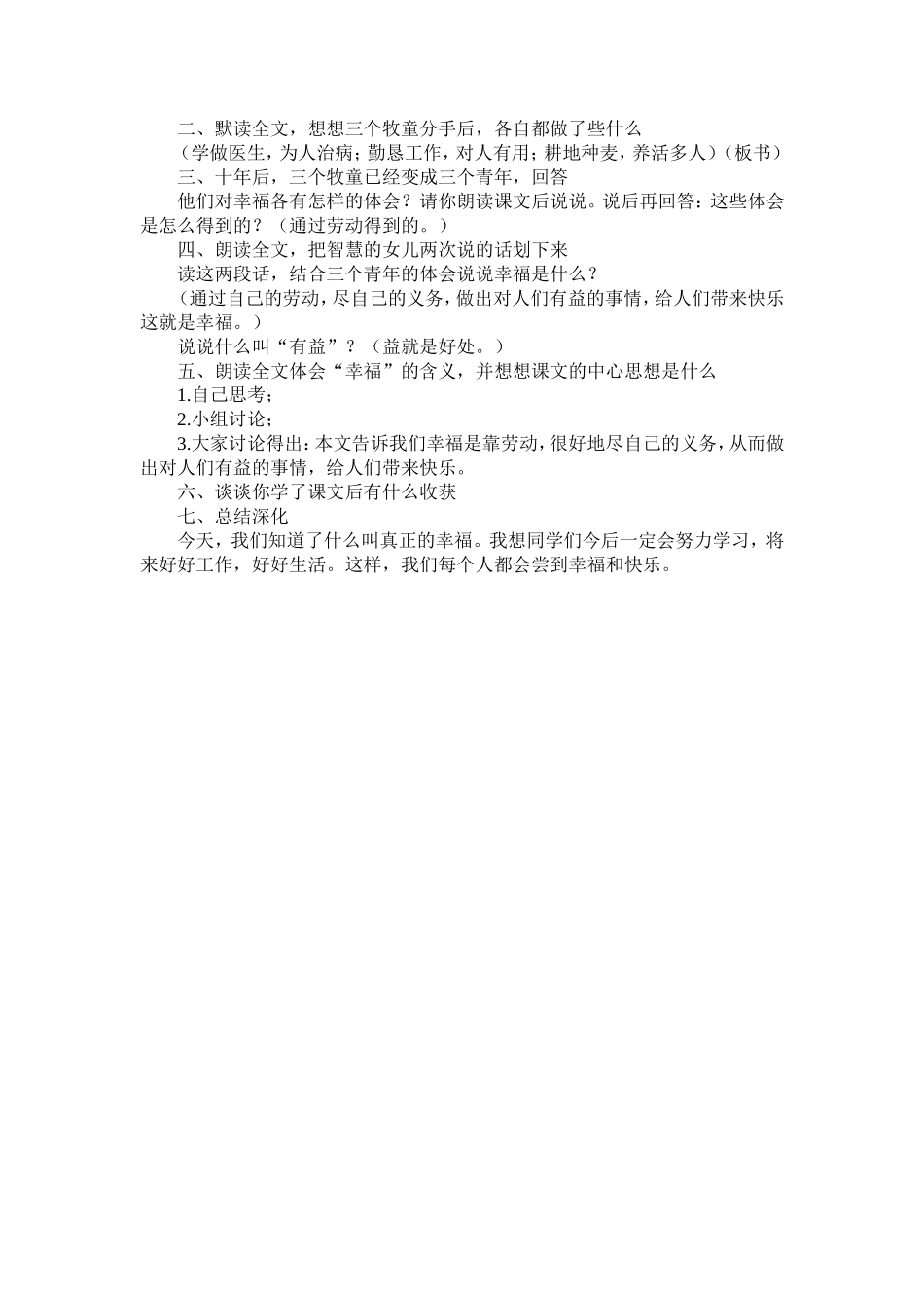 四年级语文上册幸福是什么_第2页