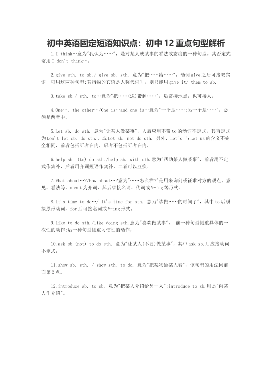 初中12重点句型解析_第1页