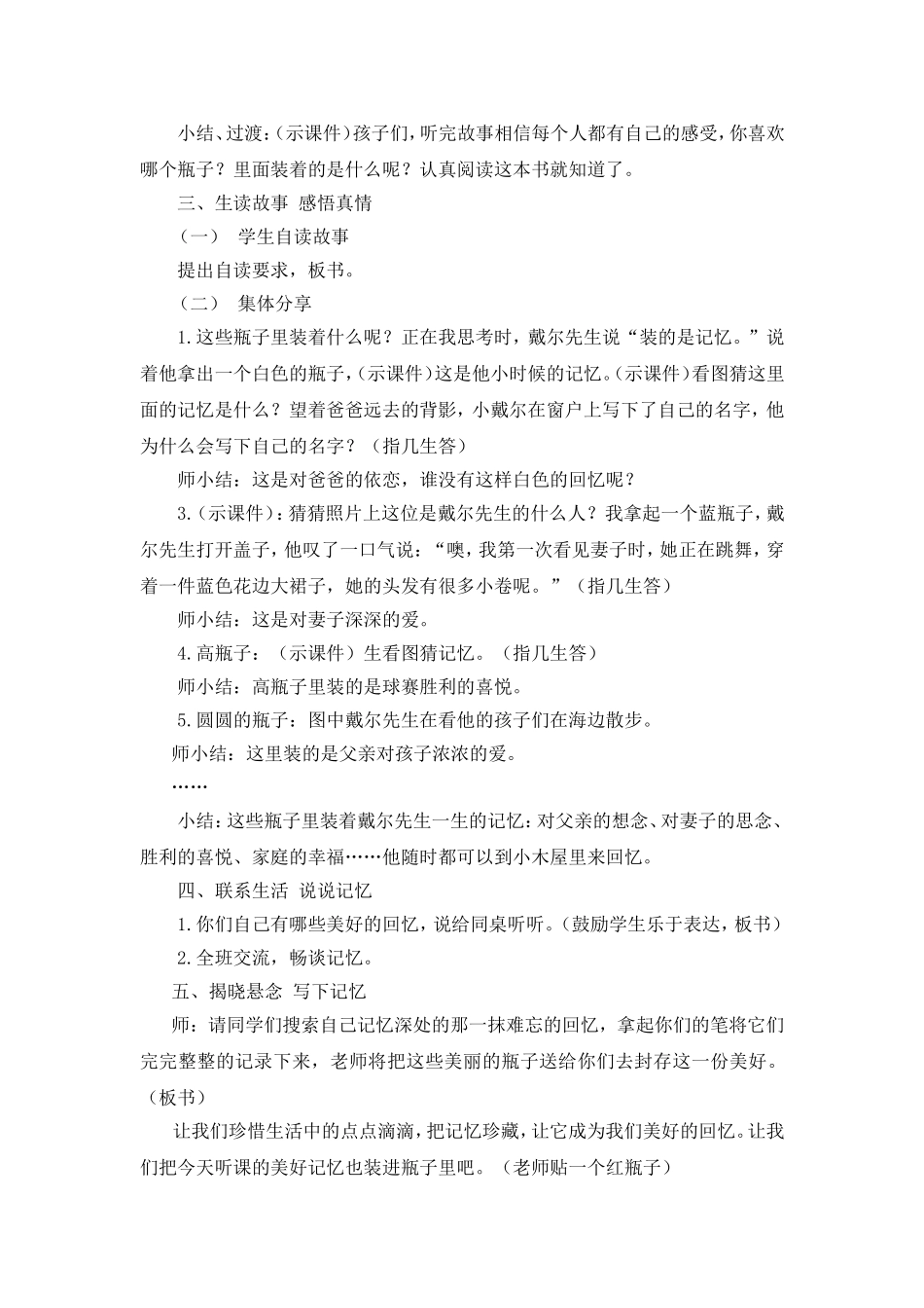 《记忆的瓶子》教学设计刘韧_第2页