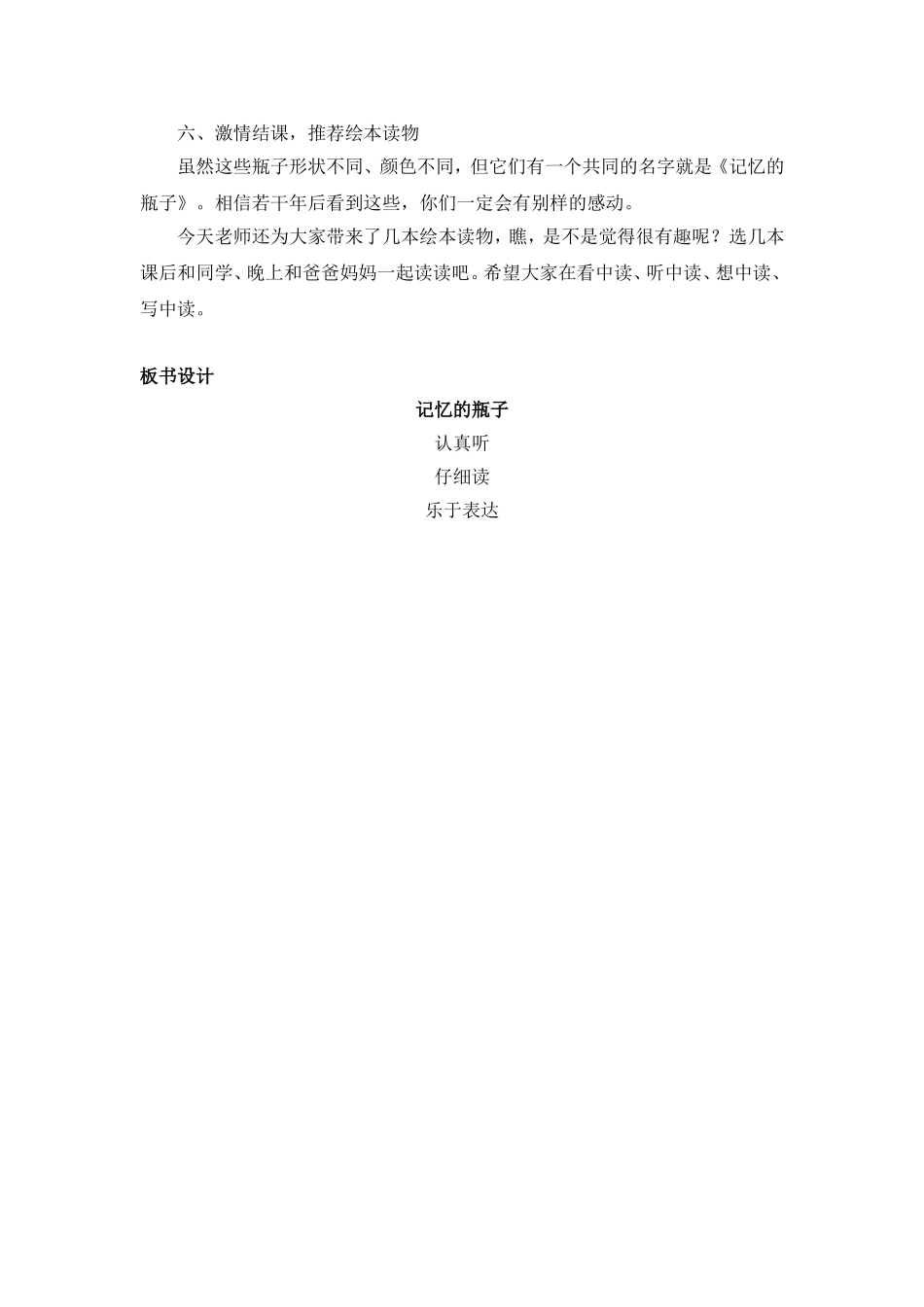 《记忆的瓶子》教学设计刘韧_第3页