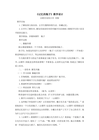 《记忆的瓶子》教学设计刘韧