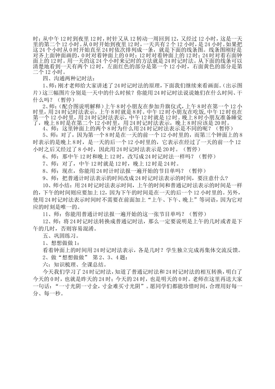 《24时记时法》教学设计_第2页