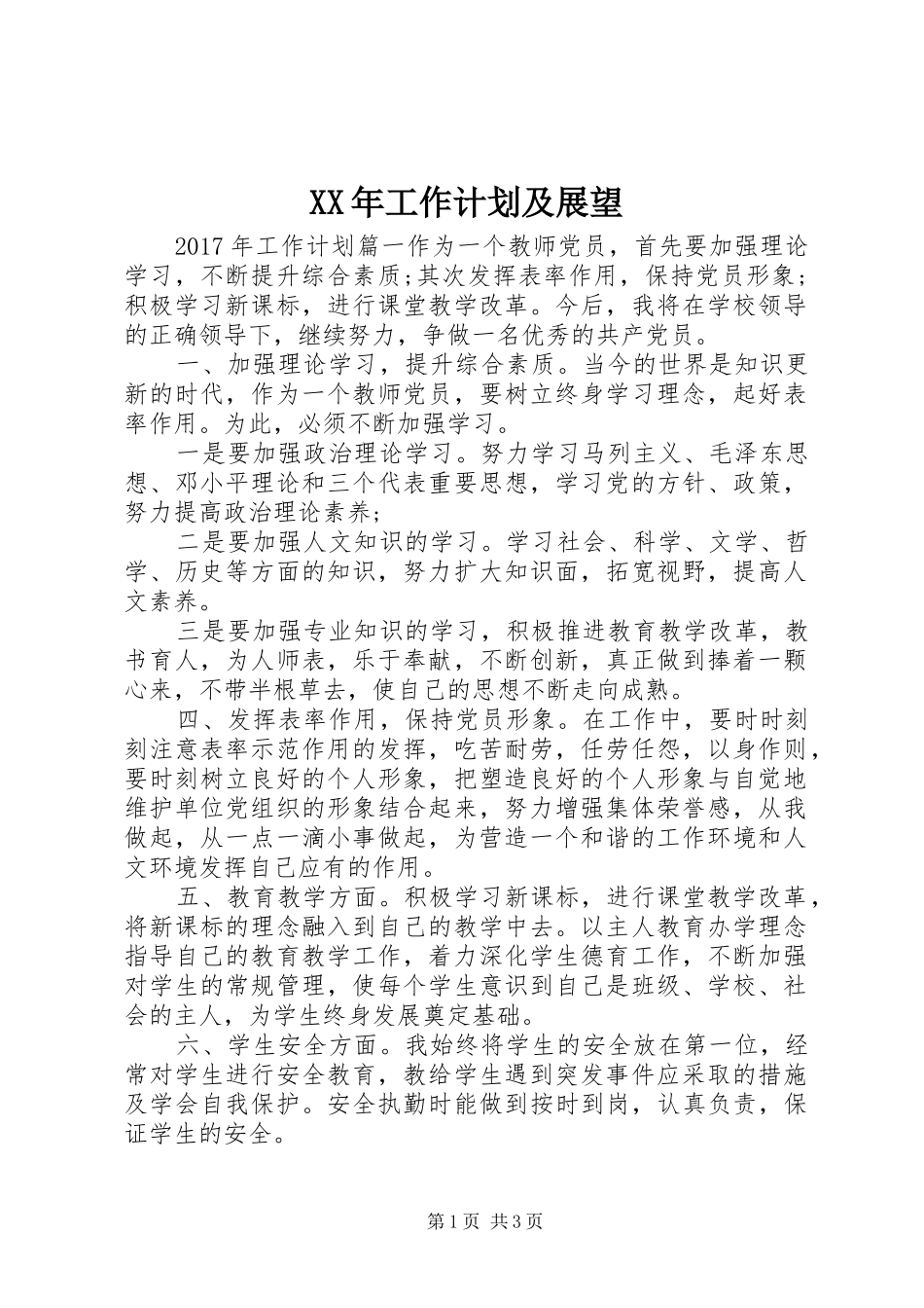 XX年工作计划及展望 _第1页