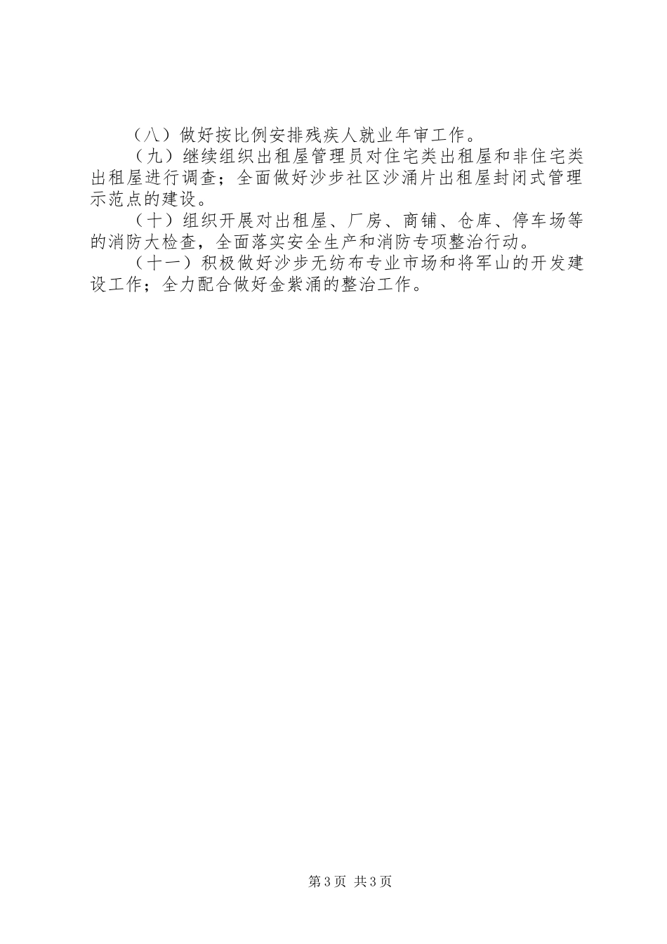 街道3月工作总结和4月工作计划 _第3页