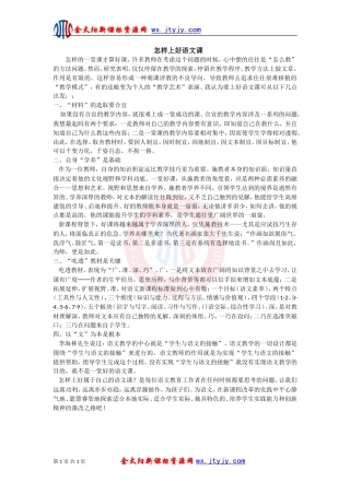 怎样上好语文课 (2)