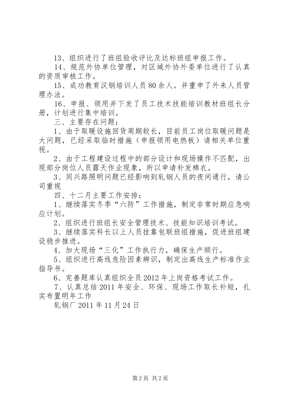 911月工作总结暨12XX年2月工作安排会议发言稿 (5)_第2页