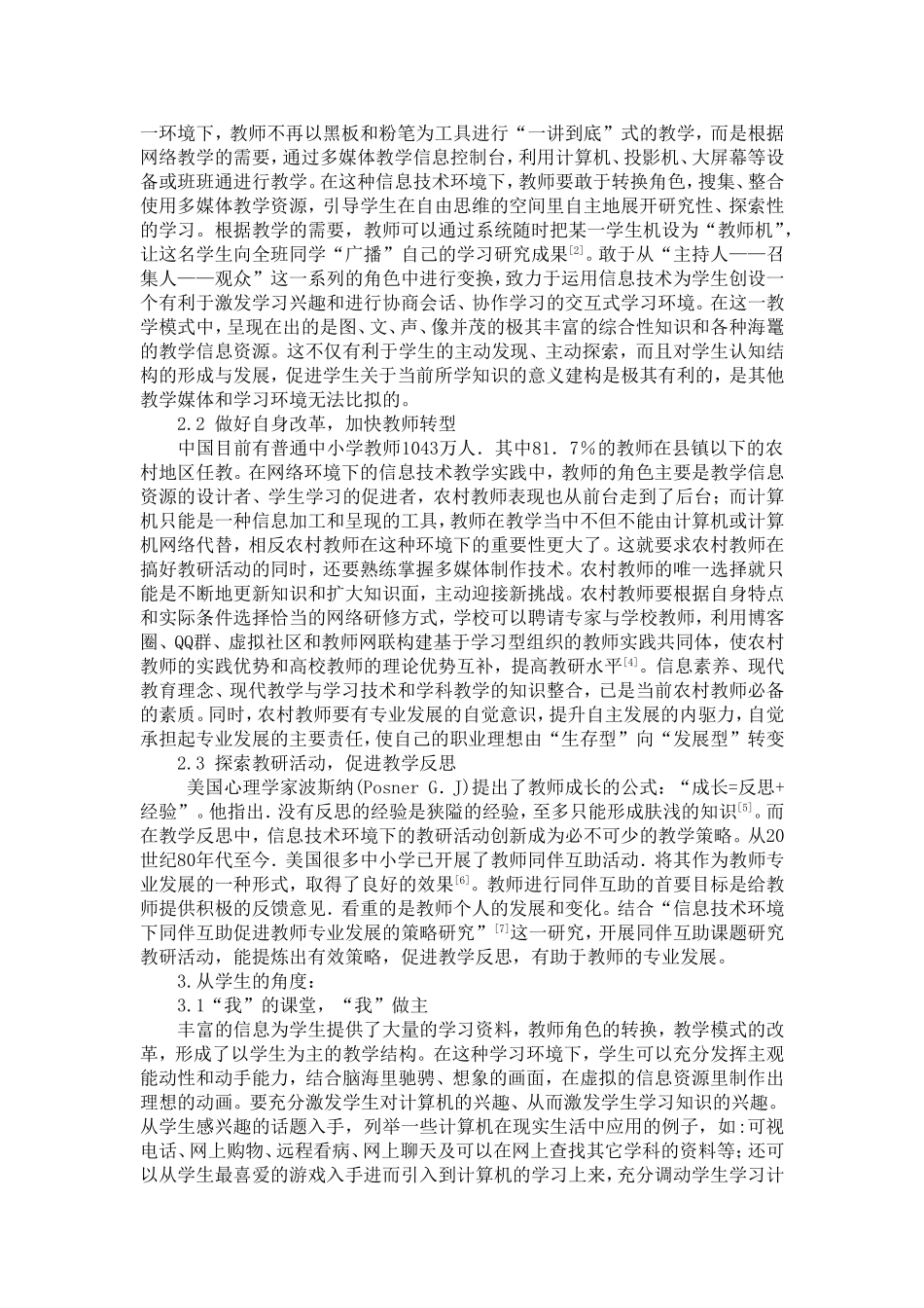 浅谈信息技术环境下的农村教学_第2页