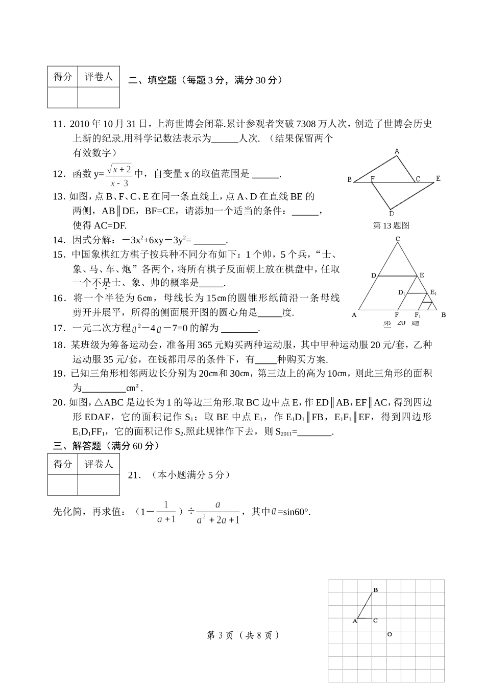 2011鸡西中考数学试题及答案(word)[1]_第3页
