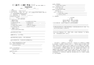 《〈孟子〉二章》作业（一）